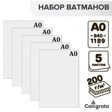 Set 5l Watman Drawing A0 (840x1189) 200g/m2 V0