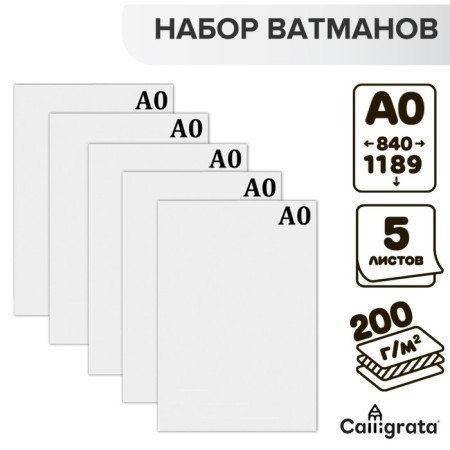 Set 5l Watman Drawing A0 (840x1189) 200g/m2 V0