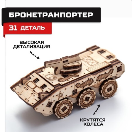 Wooden designer, prefabricated model "BTR"