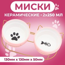 Ceramic bowls on a stand 2 x 250 ml