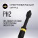 Tundra bat, Torsion, magnetized, tear -off tape, steel S2, PH2 x 50 mm