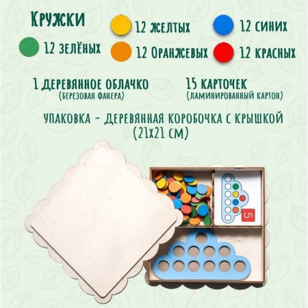 Developing toy "Smart Cloud", D circles (60 pcs.): 2 cm, in the set 15 cards-1