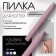 Ceramic saw for nails and cuticles, 10 cm, color mix