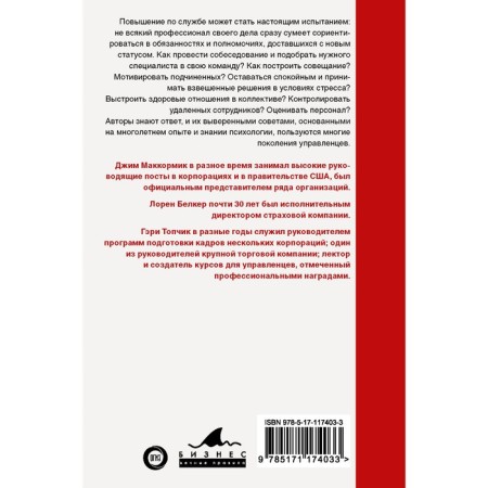 Leader 3.0. Eternal rules of effective management. Topchik G., Belker L., McCormik D.-1