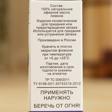 Essential oil "Lemon", a bottle-boiler, abstract, 10 ml-3