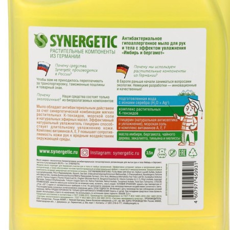 Ecological liquid soap Synergetic, antibacterial, hypoallergenic, ginger and bergamot, 3.5 liters-1