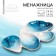 Menzhitsa ceramic "sea shell", 12 x 20 cm, white-blue color