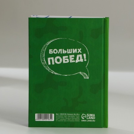 Notepad in solid cover A6, 40 liters "from February 23"-2