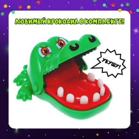 Board game "New Year's crocodile", from 2 players, 5+-5