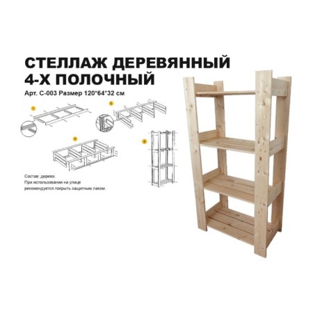 Wooden rack 4 shelves 120x64x32 cm-4