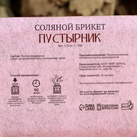 Salt Briker "Motherland" with Altai herbs, 1.35 kg "Dobroparov"-3