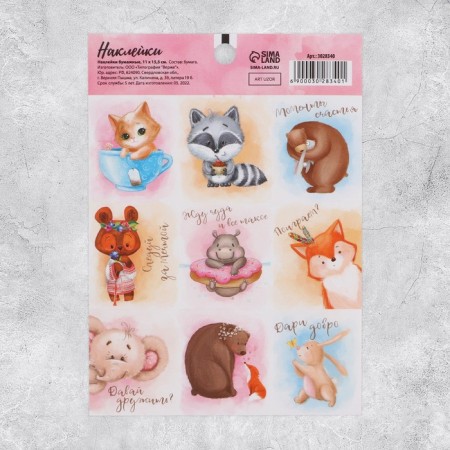 Stickers "Give the Good", 11 × 15.5 cm