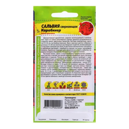 Salvia seeds "Carabiner sparkling", 0.1 gr.-1