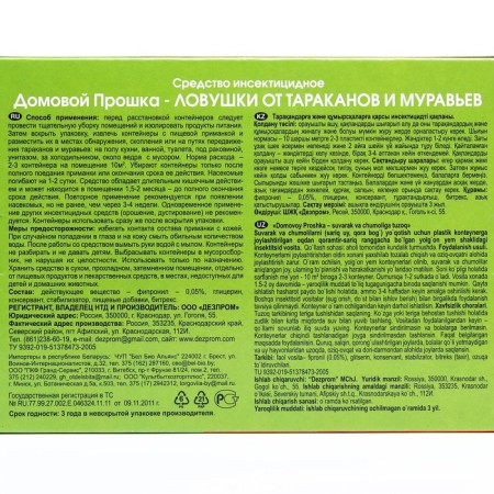 Trap from the cockroaches "Brush Proshka", set, 6 pcs-3