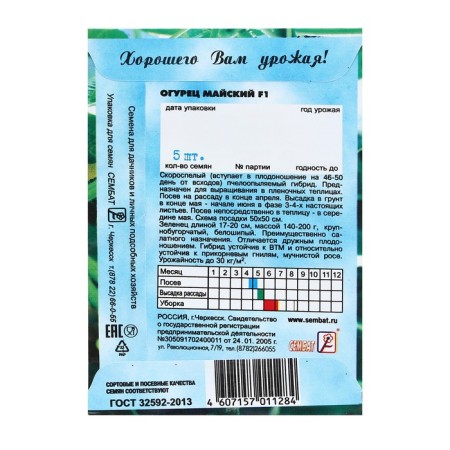 Cucumber seeds "May F1", 5 pcs.-1