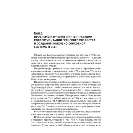 Stalin era. Economics, repression, industrialization 1924-1954. Zemskov V.-1