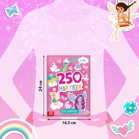 250 наклеек «Для девочек», 8 стр.-1