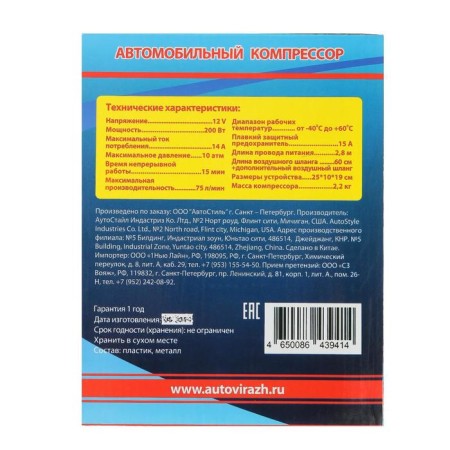Automobile compressor, two-cylinder Autovirazh 75 l/min with a manometer AV-010750-10