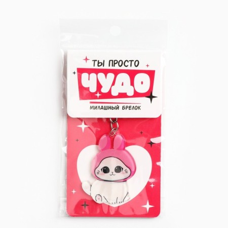 Acrylic key -keychain "You are just a miracle", 10.3 x 4.2 cm-7