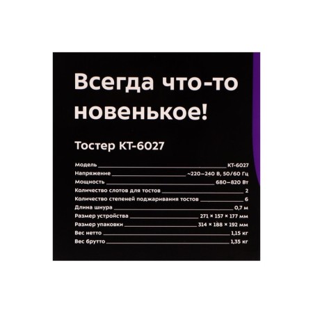 Toster KitFort KT-6027, 820 W, 6 frying modes, 2 toasts, silver-yellow-7