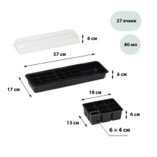 Mini-Pirate for seedlings, 57 × 17 × 12 cm, 3 inserts, 27 cells, black
