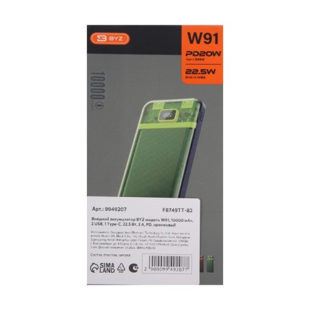 External BYZ W91, 10,000 mAh, 2 USB, 1 Type-C, 22.5 W, 3 A, PD, Orange, Orange-10