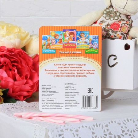 Cardboard book "Players", 10 p.-2