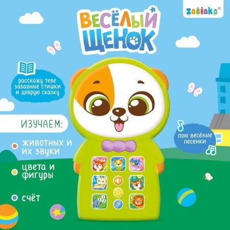Musical phone number "Funny puppy", sound, light