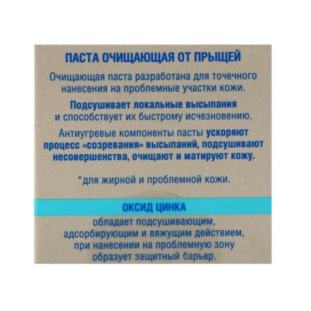 Paste cleansing propeller of acne, 15 ml-5