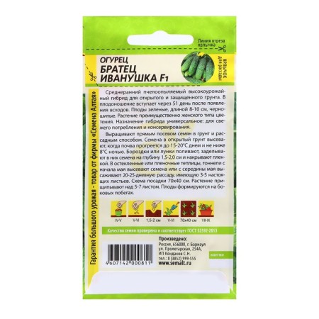 Семена Огурец "Братец Иванушка", F1 0,3 гр.-1