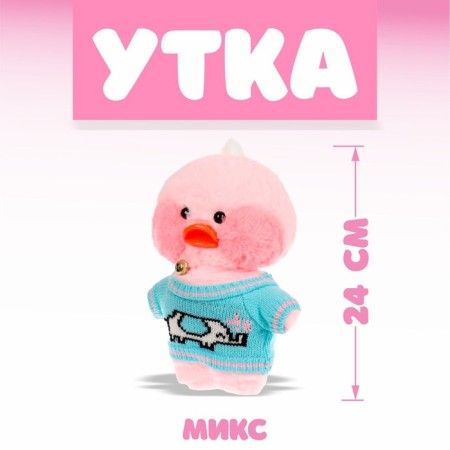 Soft toy "Duck. Lalafanfan ", species mix