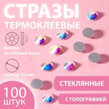 Thermoclayes “truncated cone”, with holography, glass, ss20, d = 4.6 mm, 100 pcs