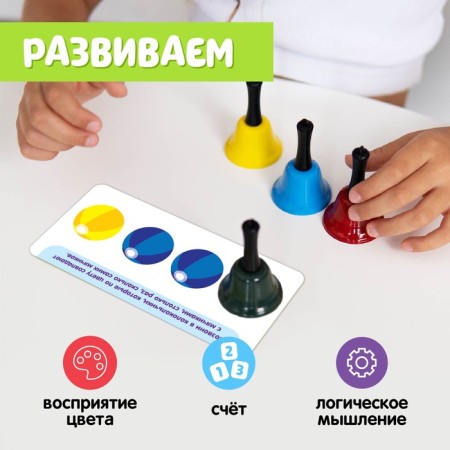 Developing set "Smart bells"-2
