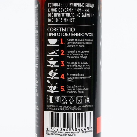 WOK WOK SLACK-SUCH "ChIM-SOME", 300 grams (250 ml)-2