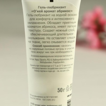 Gel-sags o`kei aroma apricot, water-based, moisturizing, 50 ml-1