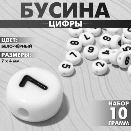 Acrylic bead "numbers" mix, 7 × 4 mm, set 10 g, white-black color
