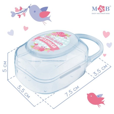 A container for storing and sterilizing the nipples and dummies "Beloved daughter"-1
