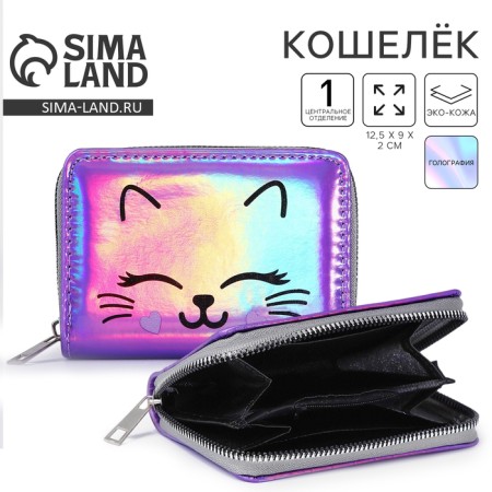 Wallet with a holographic effect "Kotik", 12.5x9x2 cm