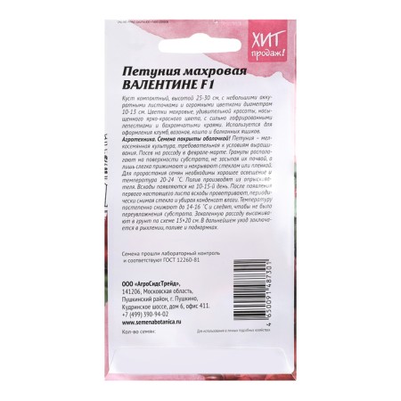 Flowers of Petunia "Valentine", Terry, 10 pcs-1