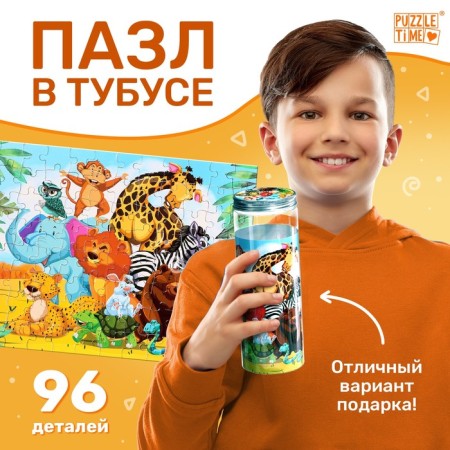 Puzzle in the tube "Jungle animals", 96 details