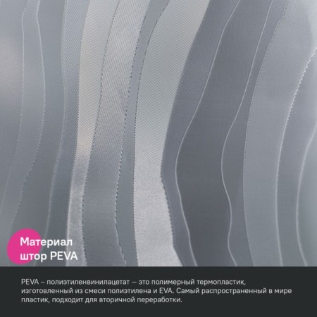 Curtain for the bathroom IDDIS PEVA 3D P03PV18I11, 200x180 cm-3