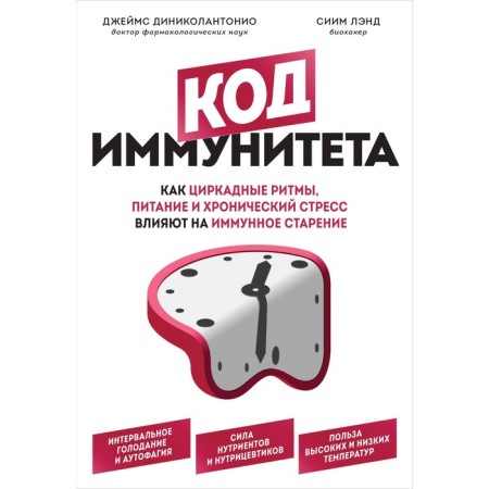 Immunity code. As circus rhythms, nutrition and chronic stress affect immune aging. Dinicolantonio D.