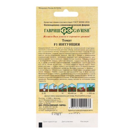 Seed Tomat "Intuition" F1, mid -season, set of 5 pcs-1