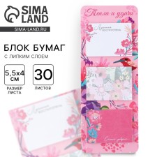 Стикеры на подложке «Тепла и удачи» , 3 шт, 30 л