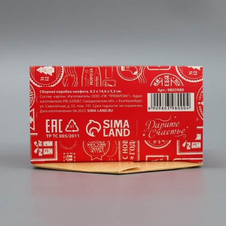 The prefabricated box - the fabulous post office, 9.3 x 14.6 x 5.3 cm, New Year-6