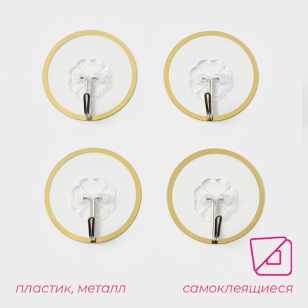 Hooks self -adhesive delaw Gold, 4 pcs, 6 × 6 × 2 cm, transparent-1