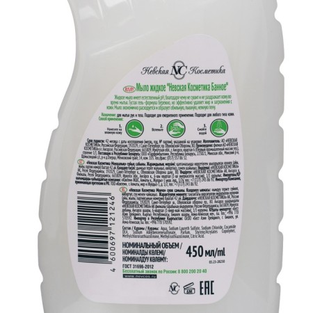 Liquid soap Neva cosmetics, bath, 450 ml-2