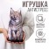 Antistress toy "Lynx"