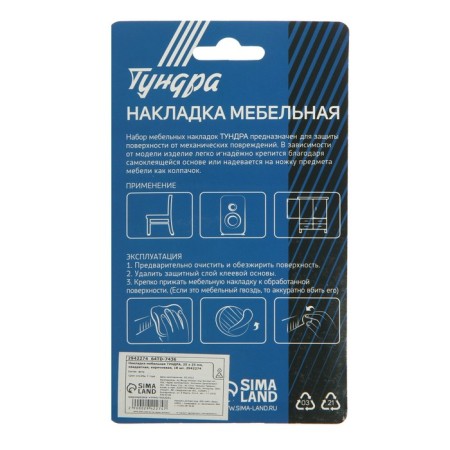 Furniture tundra, 25 x 25 mm, square, brown, 18 pcs.-2