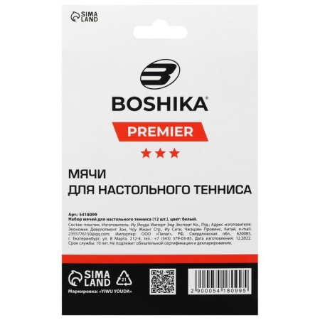A table tennis ball Premier, 3 stars, set 12 pcs., 40 mm, white color-3